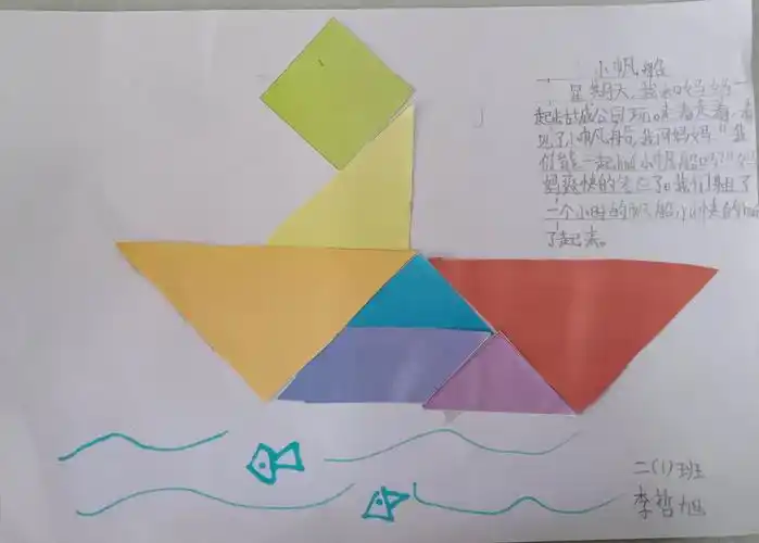 神奇的七巧板——临钢小学教育集团二年级数学组图形拼组活动