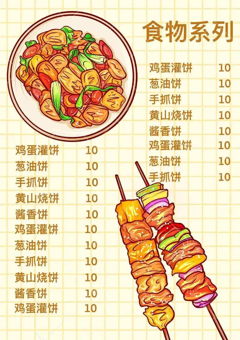 手绘食物插画菜单