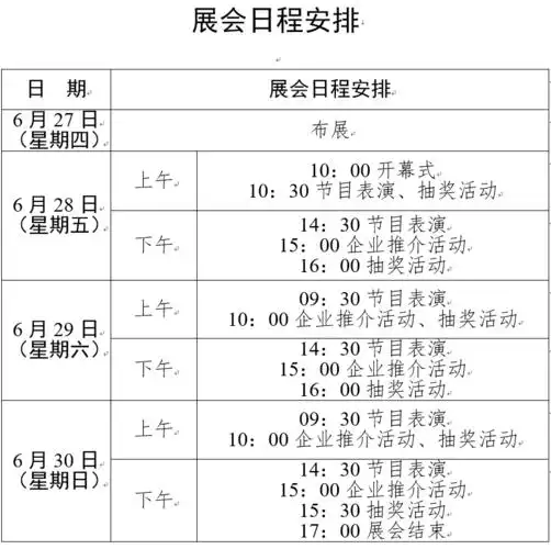 达州市第一届(商超)精品车展展会日程安排