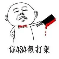 发狂想揍人表情包_微信头像图片大全