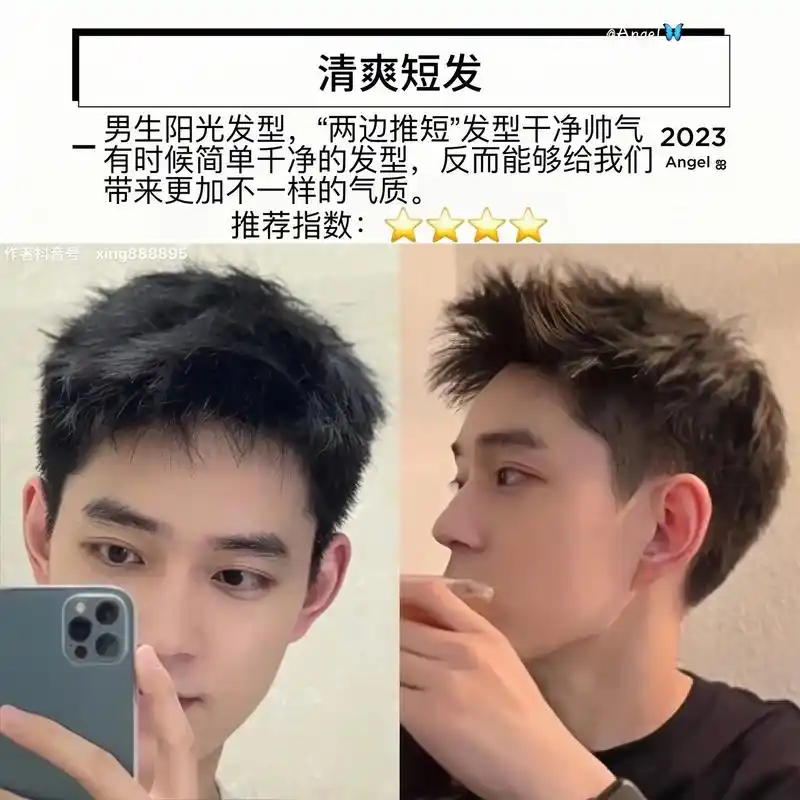 适合夏季的男生清爽短发.女生最喜欢的男生发型-前刺短发,超帅 - 抖音