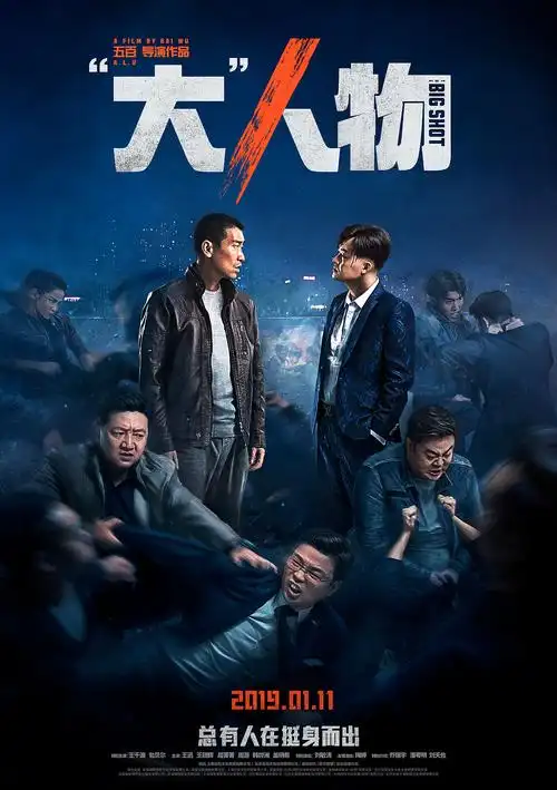 电影"大"人物海报|平面|海报|hugo0000_原创作品-站酷zcool