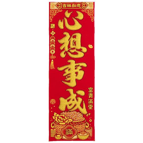 装饰竖联2024龙年春节门幅晖春四字对联竖挥春小 素色竖挥春 一帆风顺