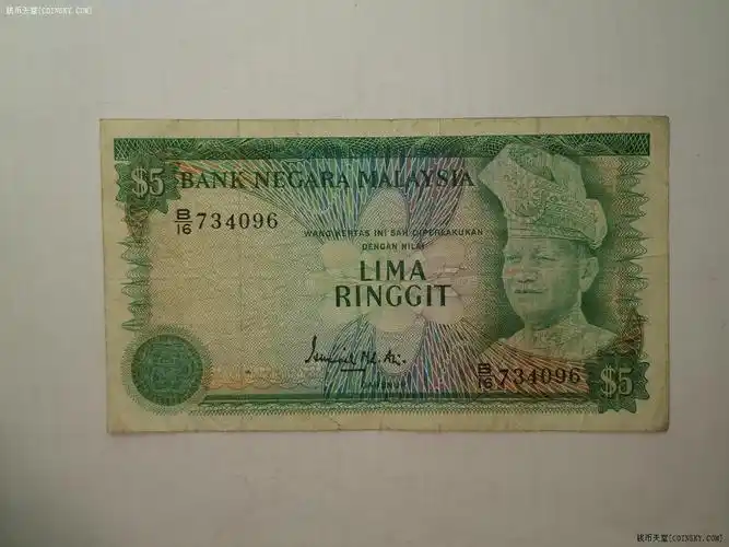 钱币天堂·交易区详情·马来西亚早期第二版5元流通好品原票