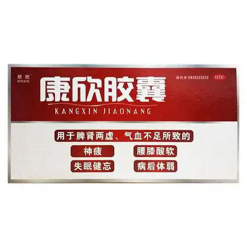 屏山制药 康欣胶囊说明书