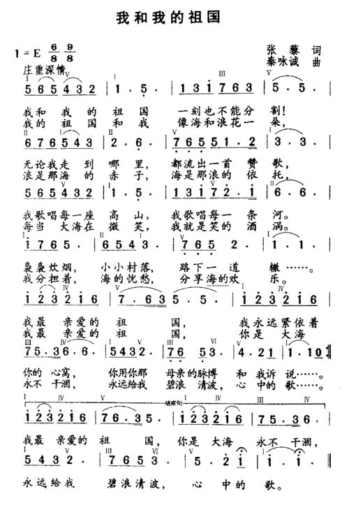 我和我的祖国简谱,萨简,我的祖简(第3页)_文秘苑图库