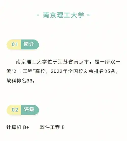 最低分278拟录取南京理工大学