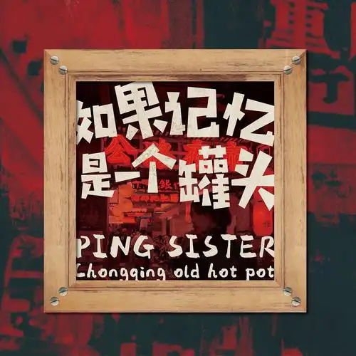 港风创意海报|平面|海报|巫渔 - 原创作品 - 站酷 (zcool)