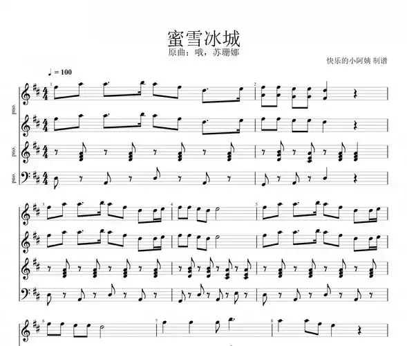 蜜雪冰城四手联弹蜜雪冰城主题曲