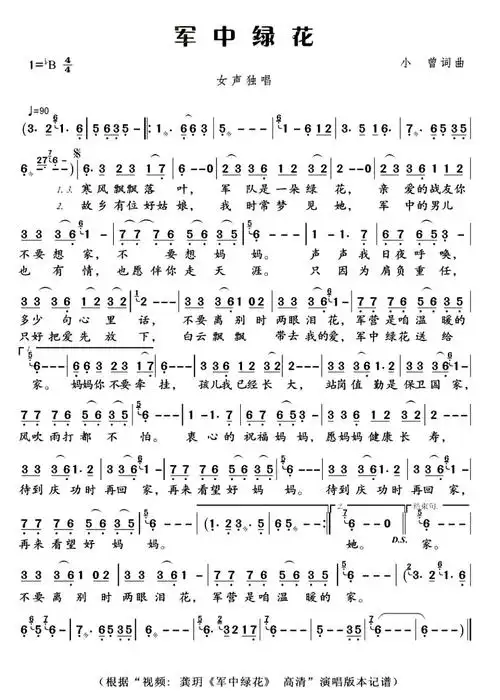 《军中绿花》(龚玥演唱)_歌谱简谱_歌词简介_曲谱资料
