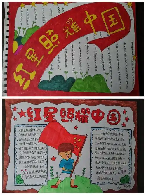 红色精神手抄报简单又漂亮大全 红色精神手抄报图片简单