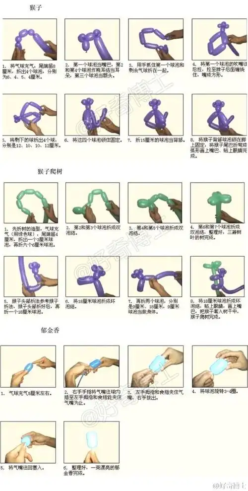 魔术气球 手工教程