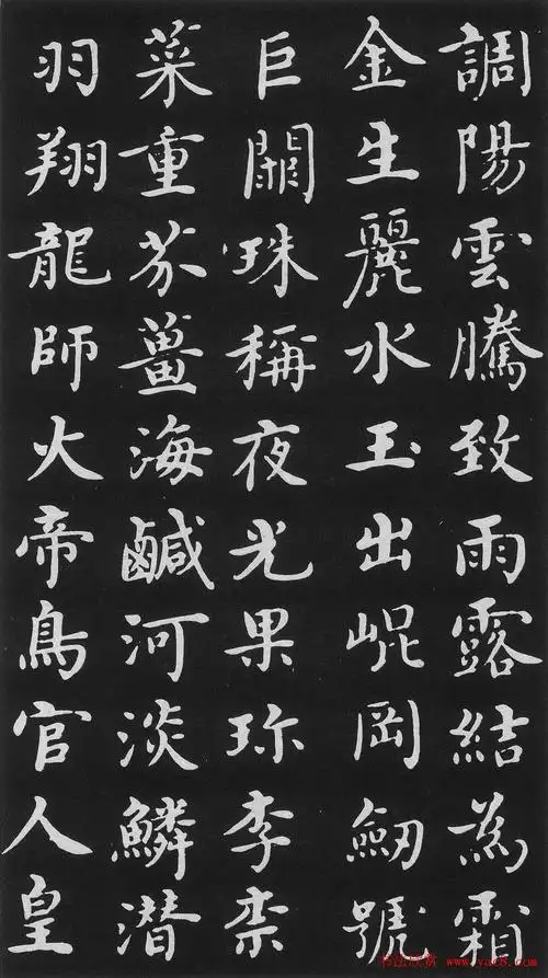 明代沈度楷书书法欣赏《千字文》