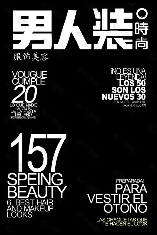 时尚杂志psd字模设计素材