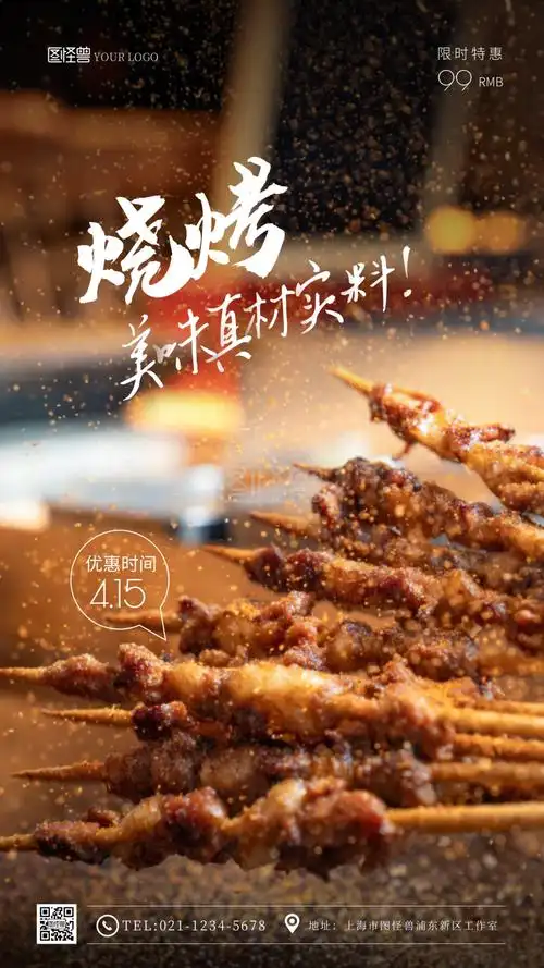 美味简约大气烧烤烤肉促销活动摄影图海报