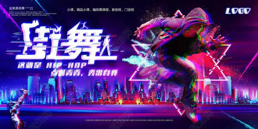 街舞比赛街舞大赛点燃青春酷炫海报模板