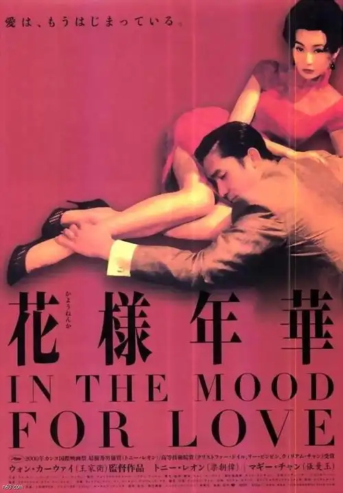 《花样年华》剧照-703x1009.93k.大图 -影视剧照 jz.n63.com