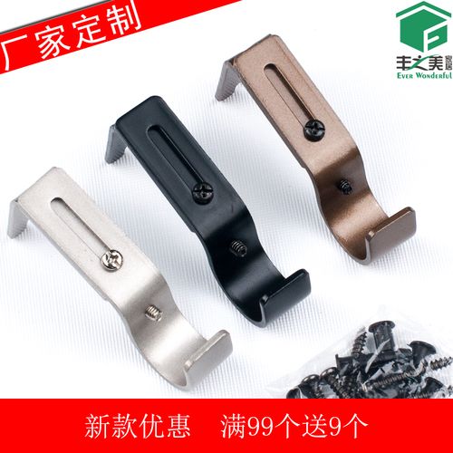 通用窗帘杆罗马杆支架 可调式窗帘挂钩  窗帘配件 厂家直销  定制