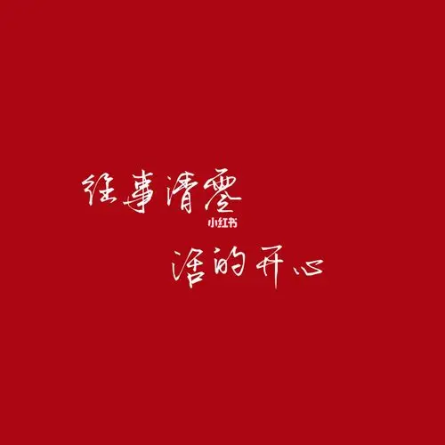 2021!新的启程!_素材_文字素材