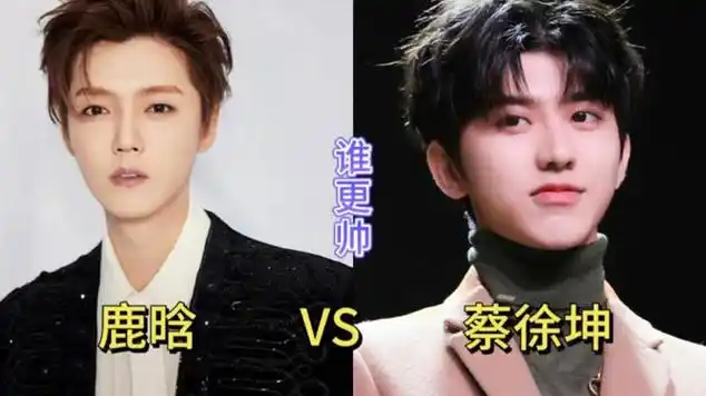 鹿晗和蔡徐坤2023年颜值对比,你觉得谁更帅?