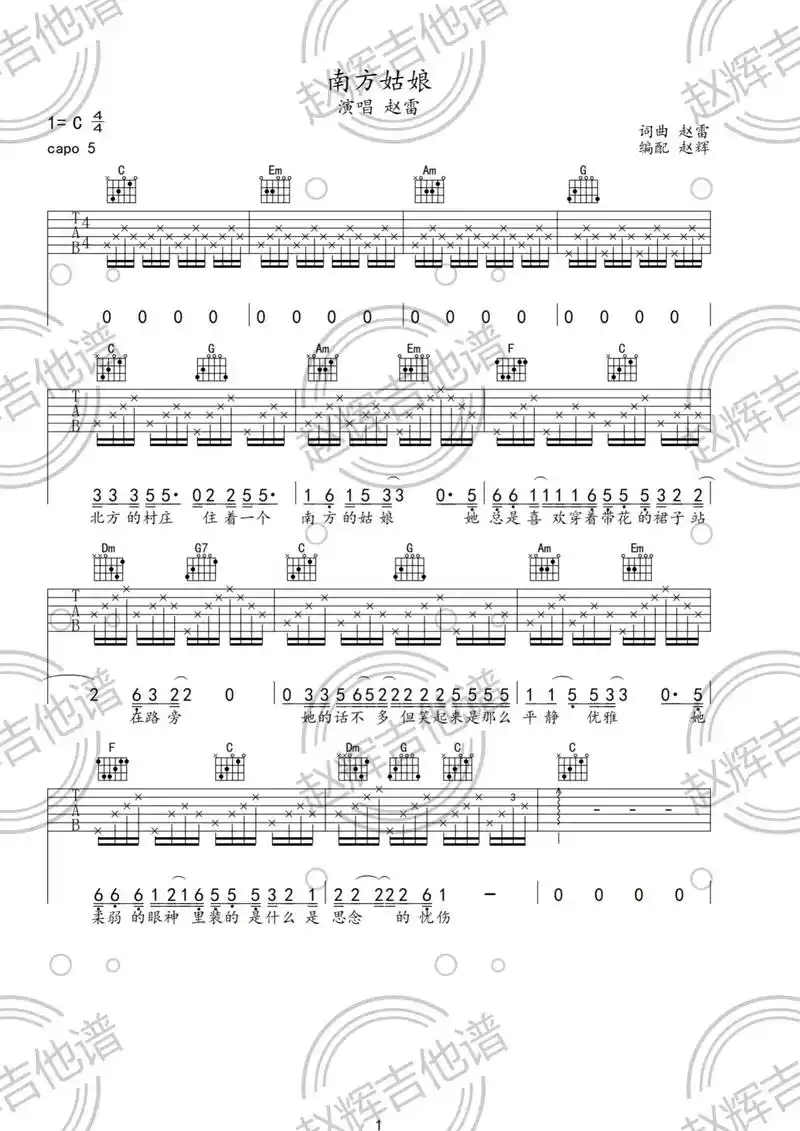南方姑娘吉他谱#南方姑娘 #零基础学吉他 - 抖音