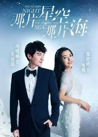 第1部0相识相遇的爱情故事导演:卫翰韬邓衍成主演:冯绍峰郭碧婷王梓薇