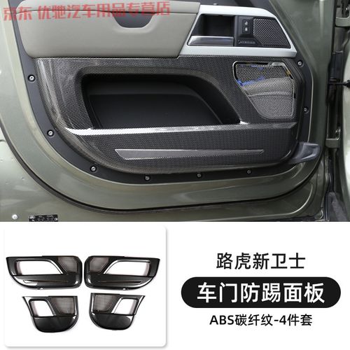正炫适用于20-24款路虎卫士车门防踢垫尾门面板新卫士110内饰改装配件