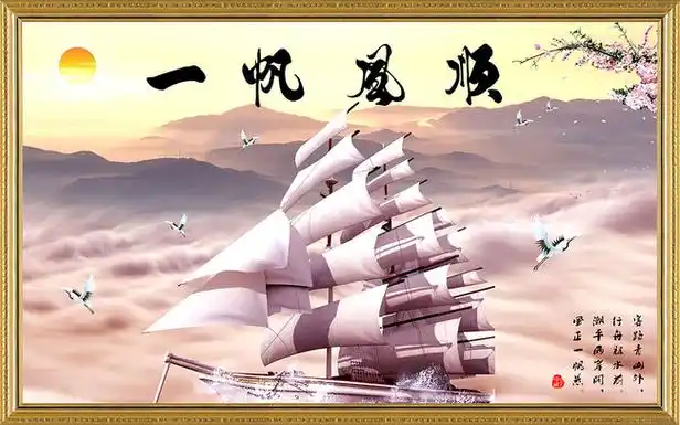 【psd】一帆风顺一路顺风