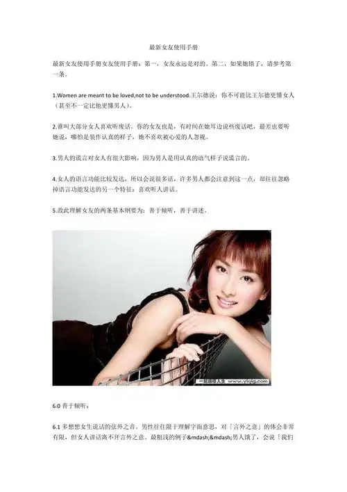 最新女友使用手册