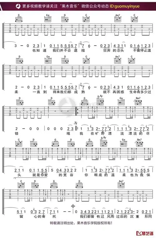 当我们一起走过吉他谱 苏打绿 弹唱六线谱-简谱网