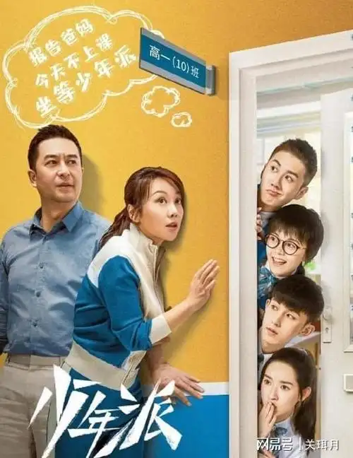 电视剧《少年派2》主演:张嘉译,赵今麦,郭俊辰