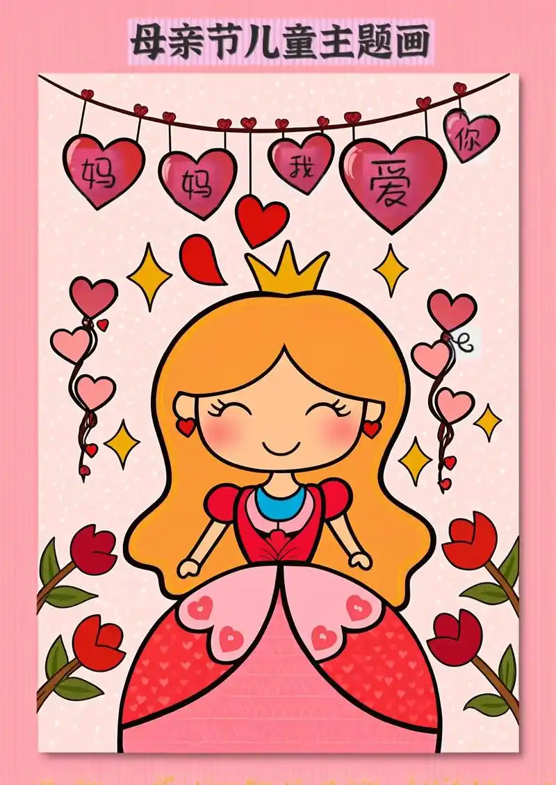 母亲节快到啦!