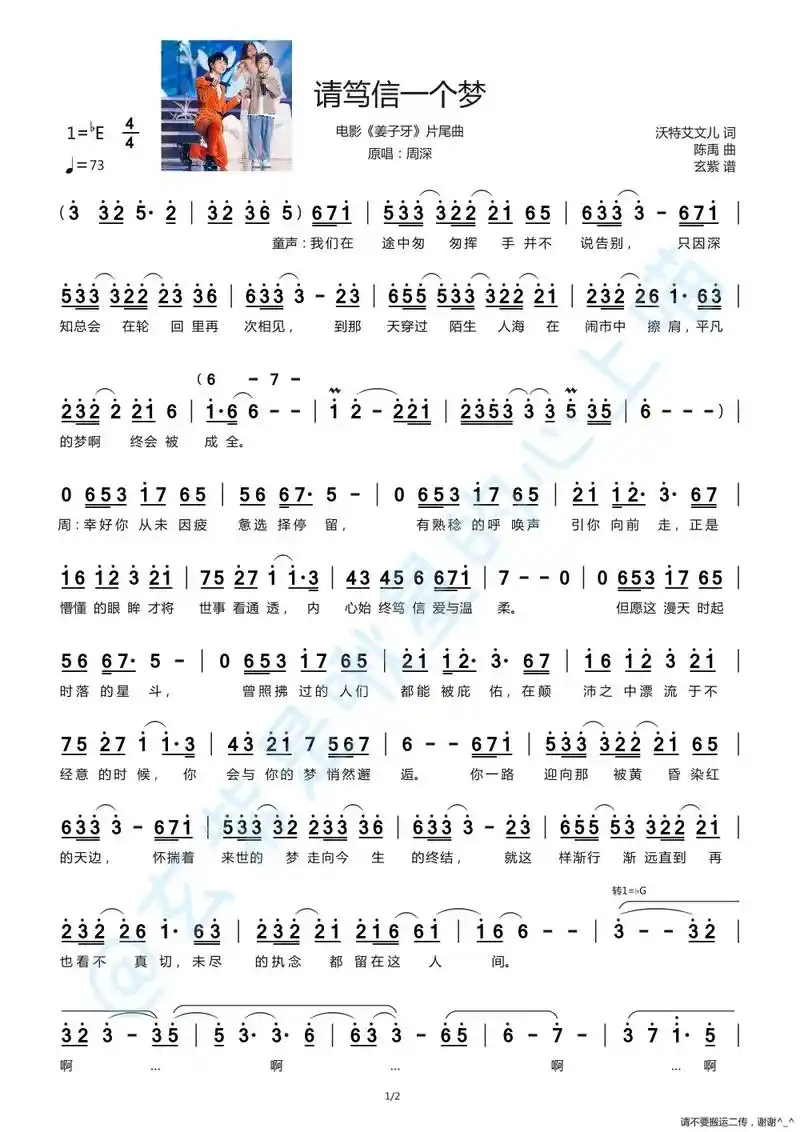 周深《请笃信一个梦》简谱.和声很好听,下次扒出来!扒谱不易 - 抖音