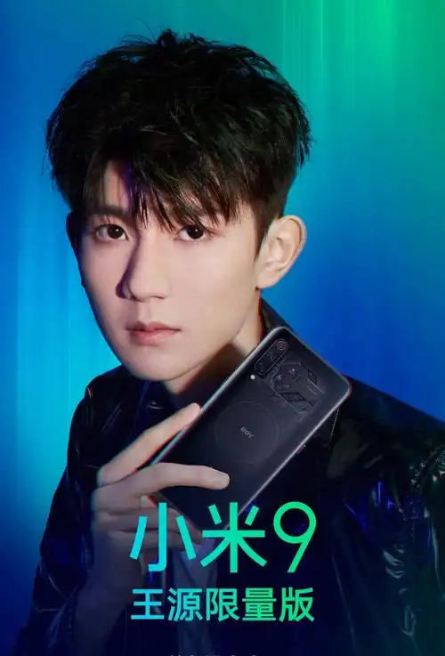 永远不会超过5%,因此,小米9王源限量版,虽然是和代言人王源进行了联名