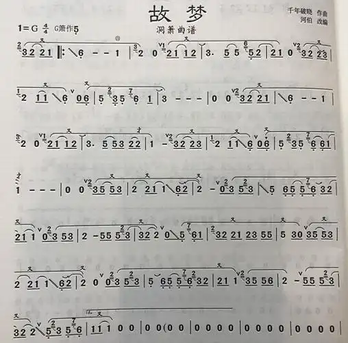 故梦洞箫曲谱