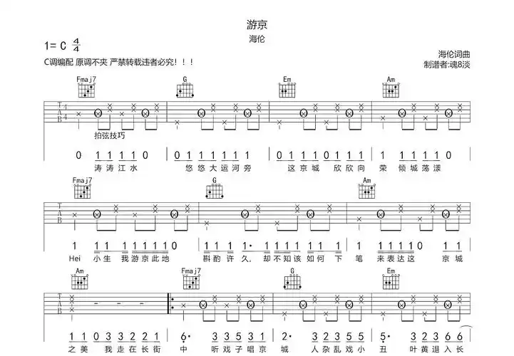 游京吉他谱_海伦_c调弹唱吉他谱79%原版 - 吉他世界