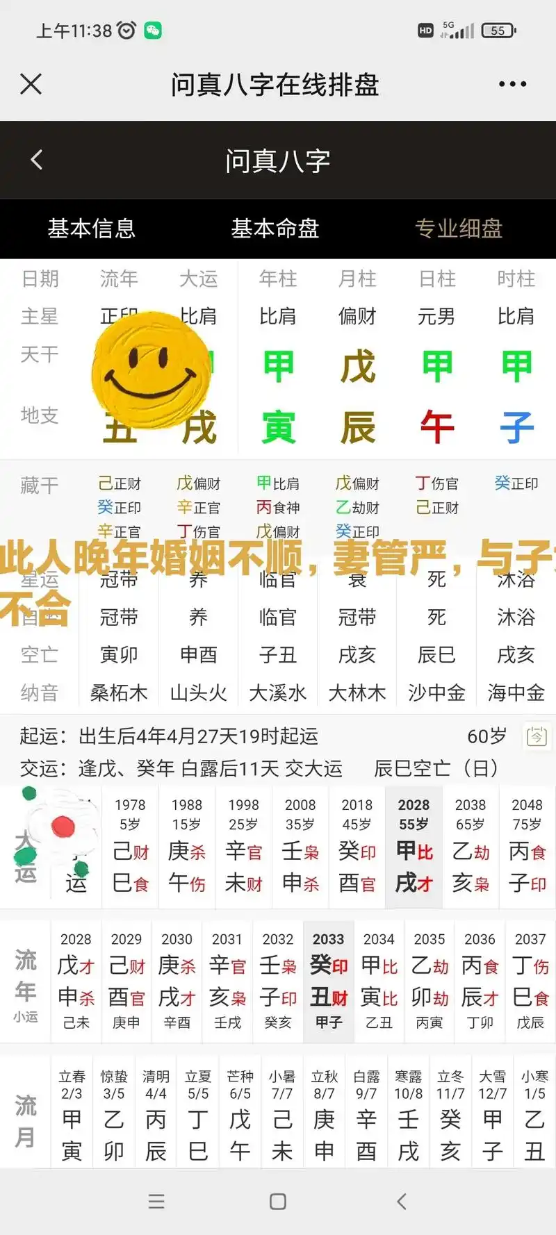 命理八字 #易学智慧 #图文热点来了 - 抖音