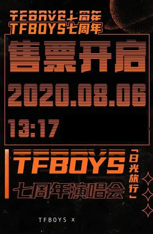 tfboys七周年演唱会海报发布三小只收到蛋糕超开心公司这次用心了