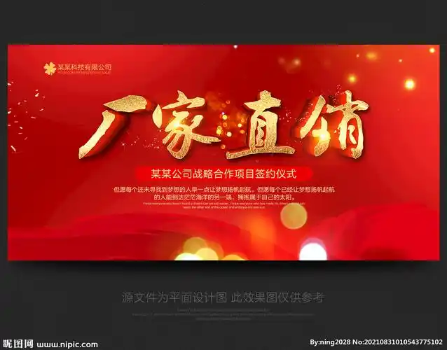 厂家直销设计图__海报设计_广告设计_设计图库_昵图网nipic.com