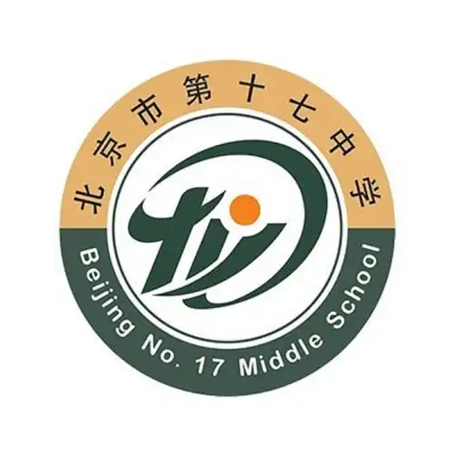 北京市十七中学