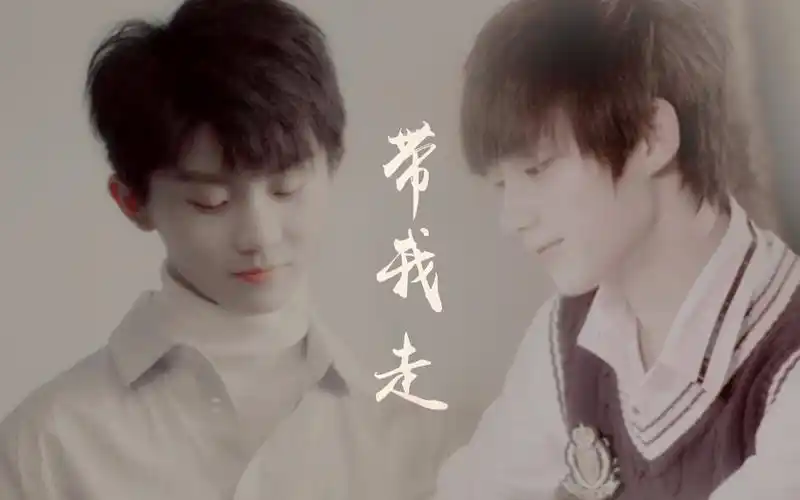 祺鑫简亓x程以鑫剧情向带我走