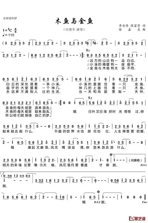 木鱼与金鱼简谱(歌词)-刘德华演唱-谱友电视迷上传1