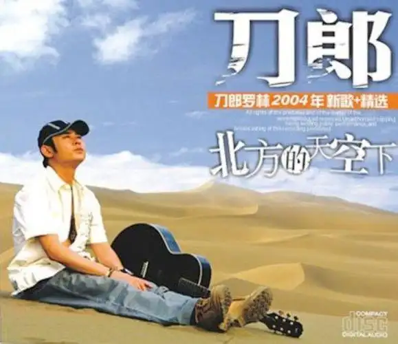 刀郎-《北方的天空下》wav cue bd