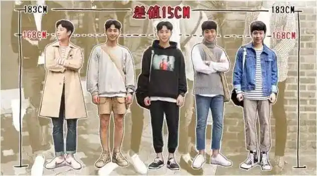 168 vs 183 , 男生要多会穿才能弥补15cm的身高差!