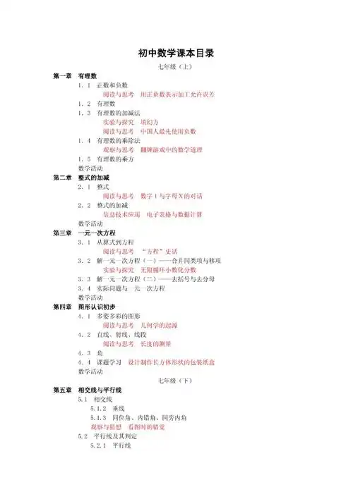 2010年人教版初中数学课本目录