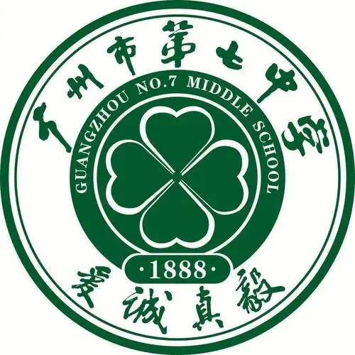 广州市第七中学广州市第七中学前身为创建于1888年的培道中学,地处