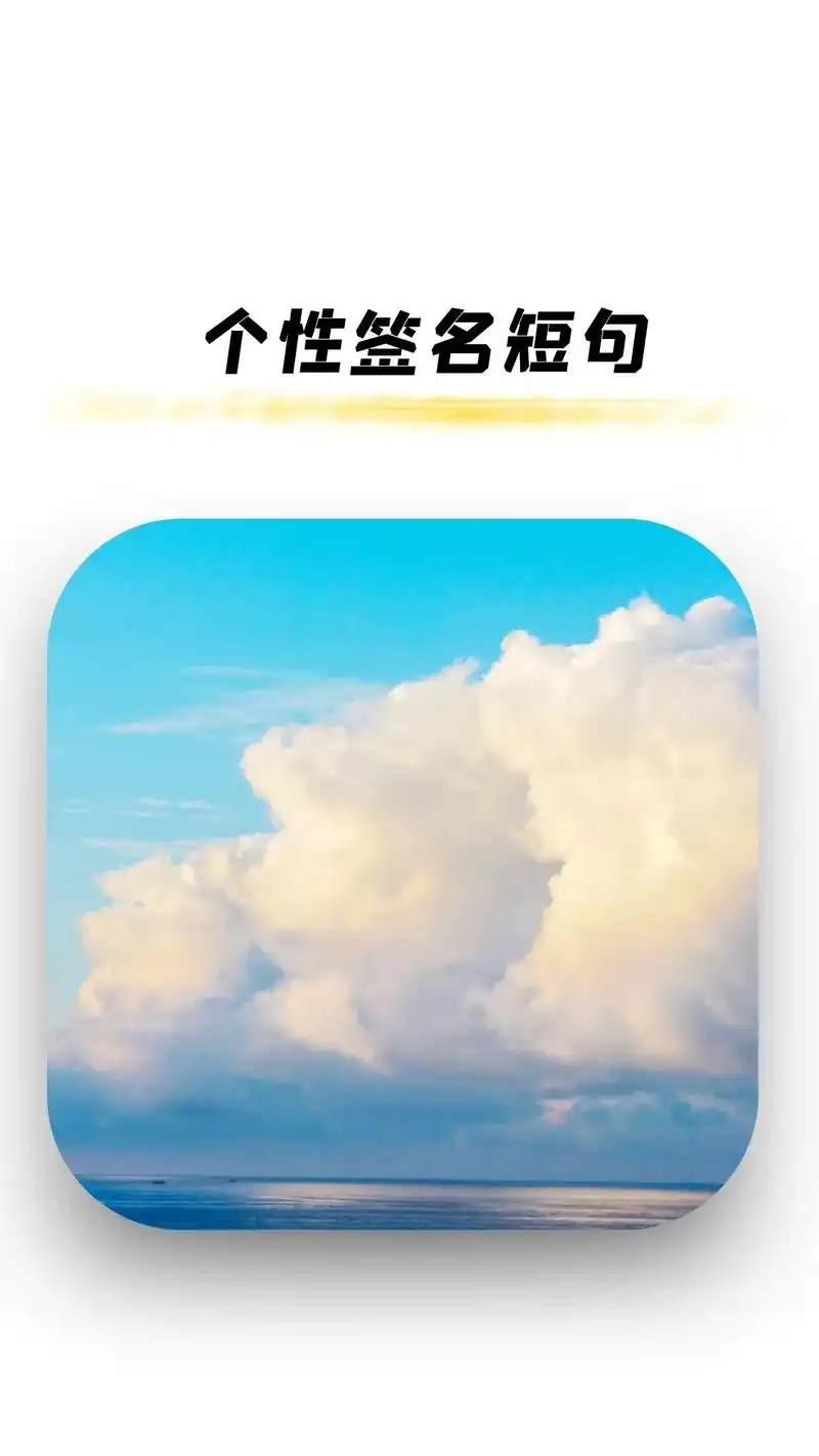 16句个性签名短句,总有一句适合你! - 抖音