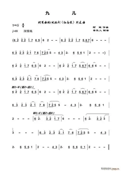 九儿(歌曲主旋律 ) 歌谱简谱网