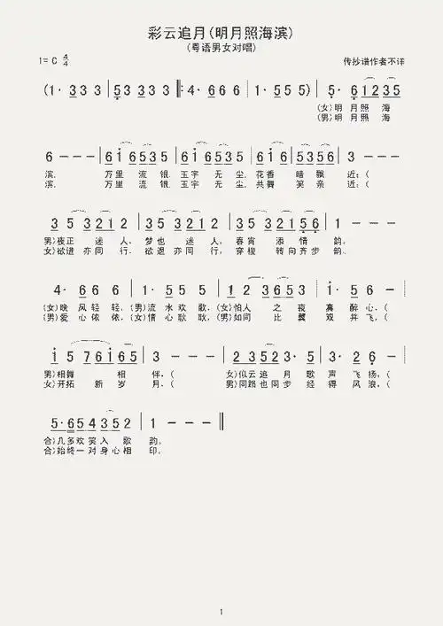 彩云追月_歌谱简谱_哆来咪123曲谱网