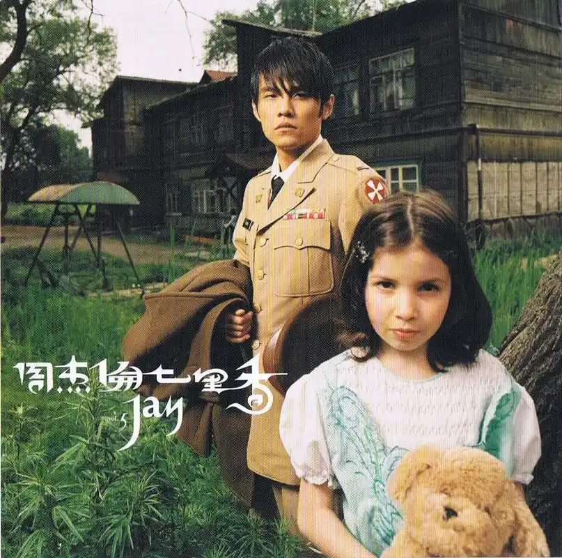 七里香.2004年8月,快乐的暑假.杰伦带来了他的第五张专辑 - 抖音